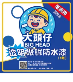 大頭兄妹 99%聚脲固成分~室內浴廁用高耐磨聚脲  (1 組1.2公斤)